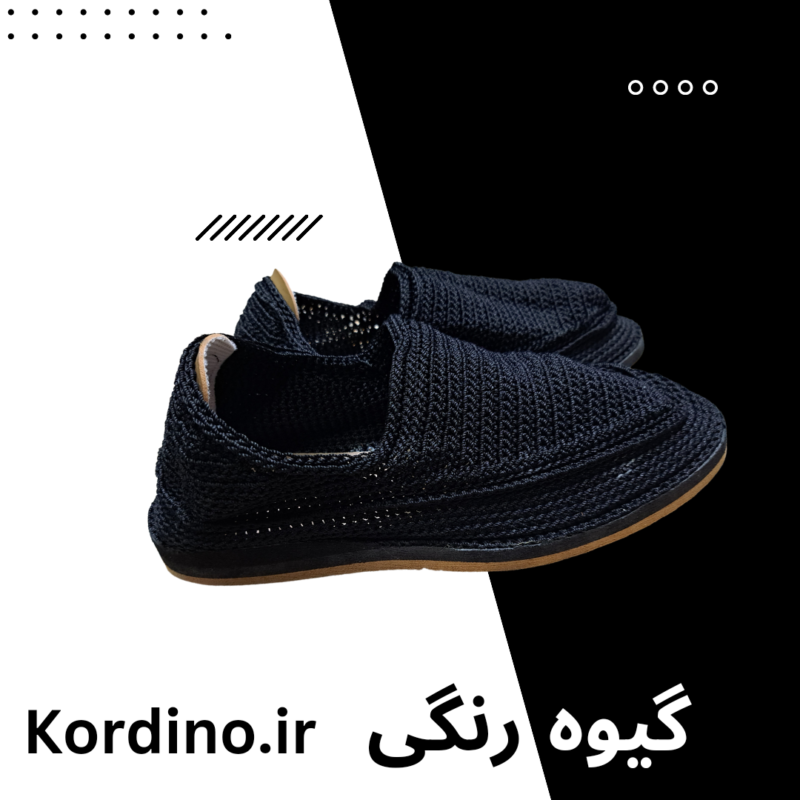 گیوه مشکی