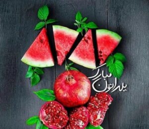 شب یلدا
